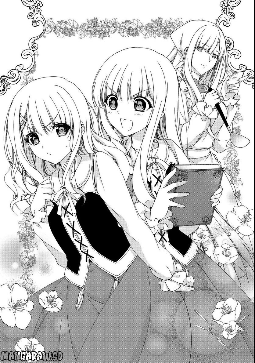 元貴族令嬢で未婚の母ですが、娘たちが可愛すぎて冒険者業も苦になりません 第15.1話 - Trang 1