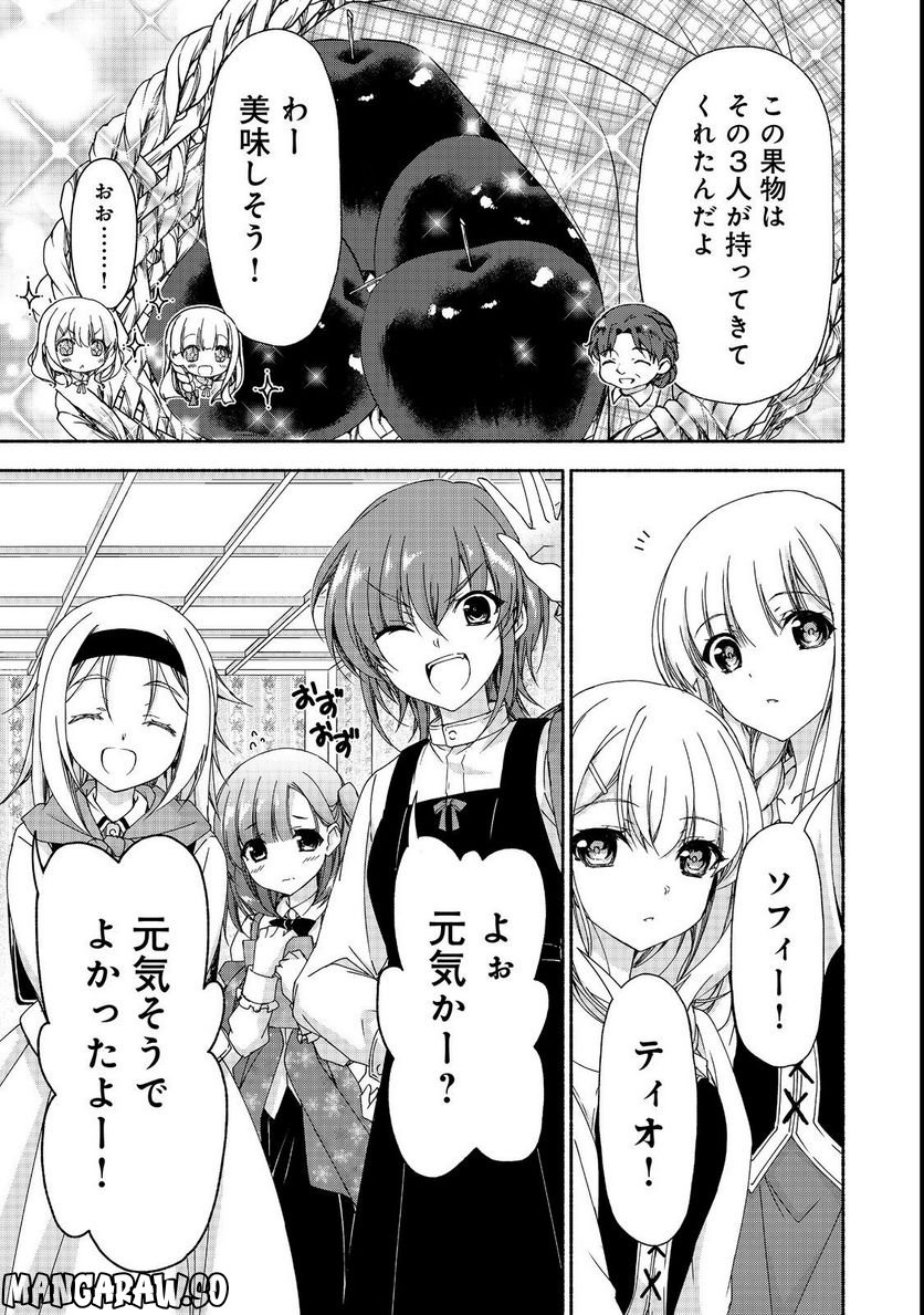 元貴族令嬢で未婚の母ですが、娘たちが可愛すぎて冒険者業も苦になりません 第15.1話 - Trang 11