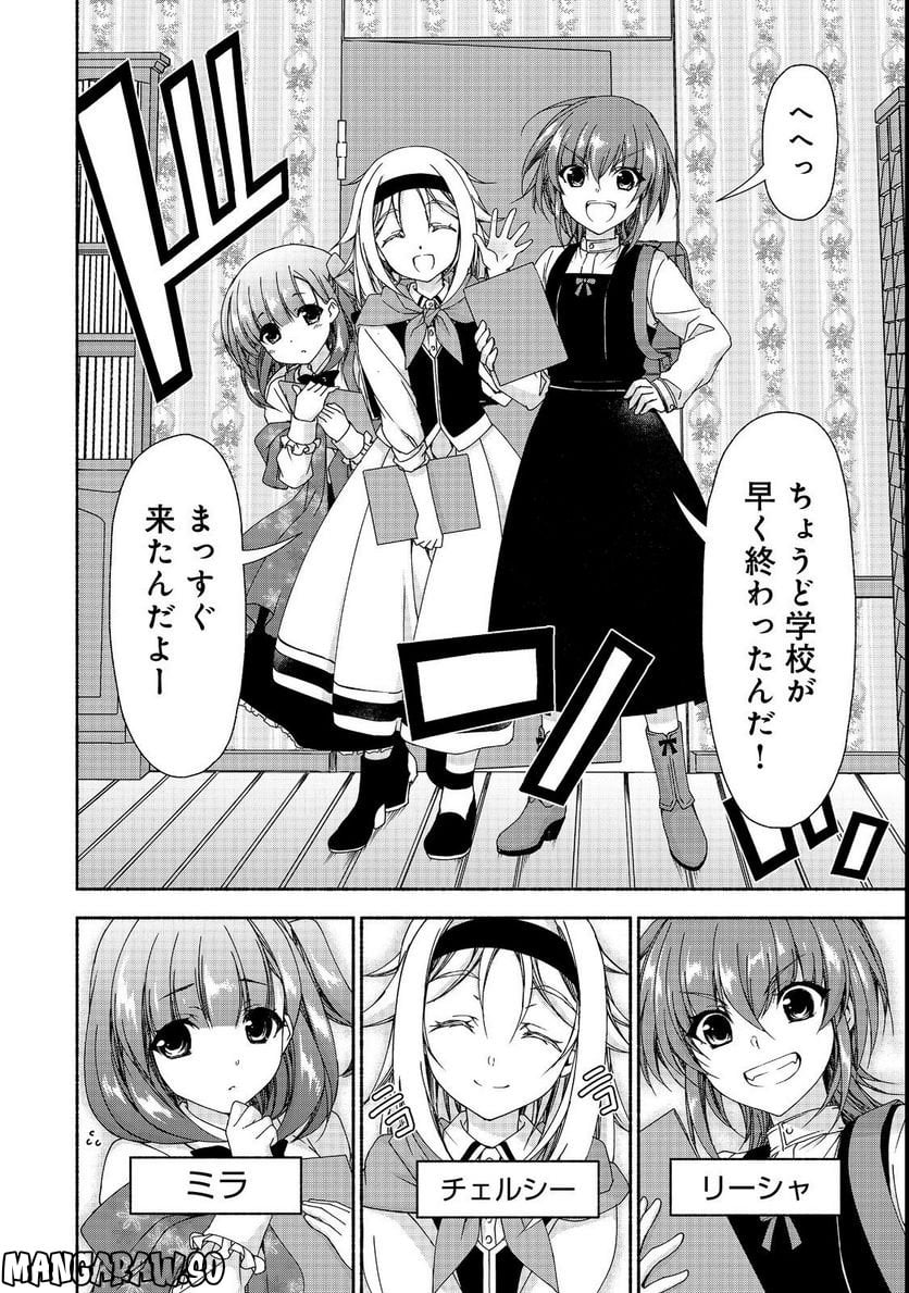 元貴族令嬢で未婚の母ですが、娘たちが可愛すぎて冒険者業も苦になりません 第15.1話 - Trang 12