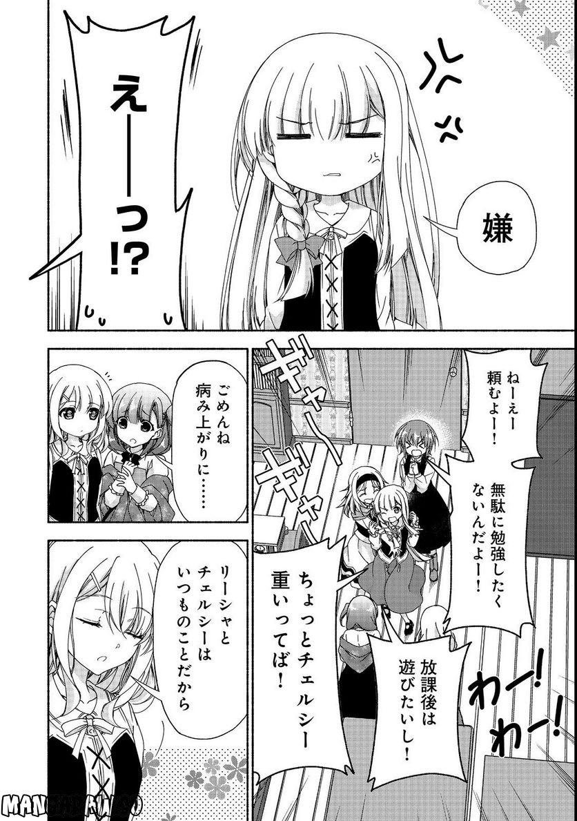 元貴族令嬢で未婚の母ですが、娘たちが可愛すぎて冒険者業も苦になりません 第15.1話 - Trang 14