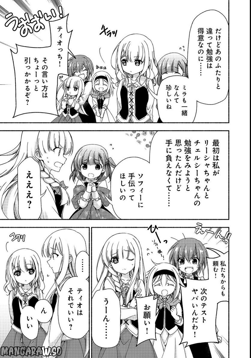 元貴族令嬢で未婚の母ですが、娘たちが可愛すぎて冒険者業も苦になりません 第15.1話 - Trang 15