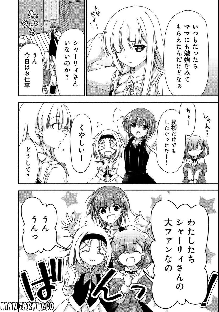 元貴族令嬢で未婚の母ですが、娘たちが可愛すぎて冒険者業も苦になりません 第15.1話 - Trang 16