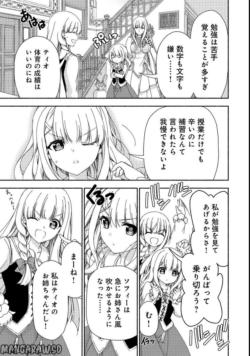 元貴族令嬢で未婚の母ですが、娘たちが可愛すぎて冒険者業も苦になりません 第15.1話 - Trang 3