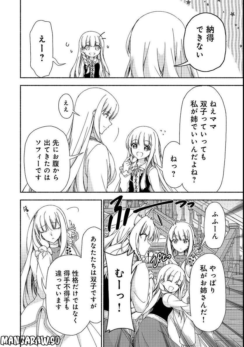 元貴族令嬢で未婚の母ですが、娘たちが可愛すぎて冒険者業も苦になりません 第15.1話 - Trang 4