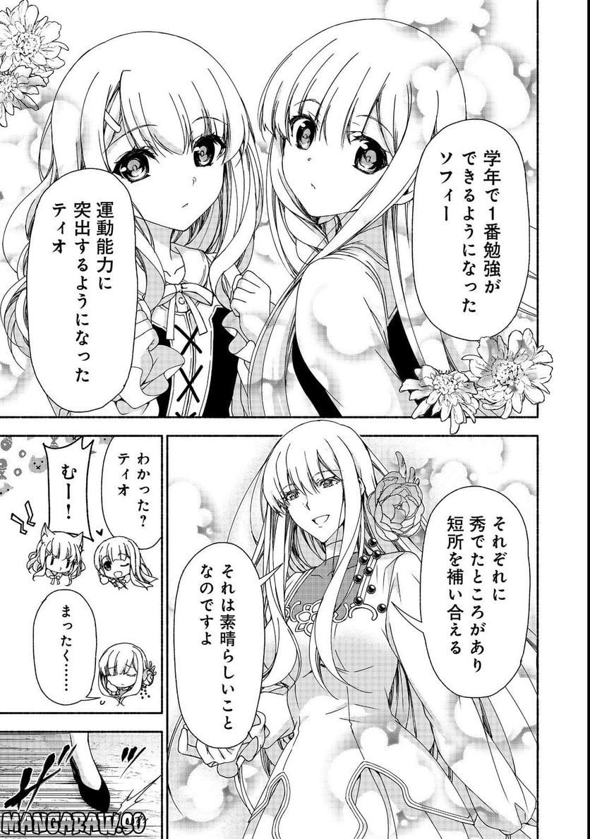 元貴族令嬢で未婚の母ですが、娘たちが可愛すぎて冒険者業も苦になりません 第15.1話 - Trang 5