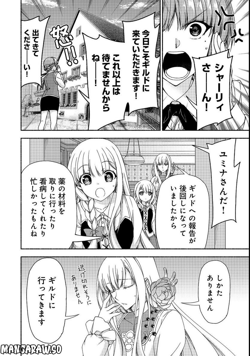 元貴族令嬢で未婚の母ですが、娘たちが可愛すぎて冒険者業も苦になりません 第15.1話 - Trang 6