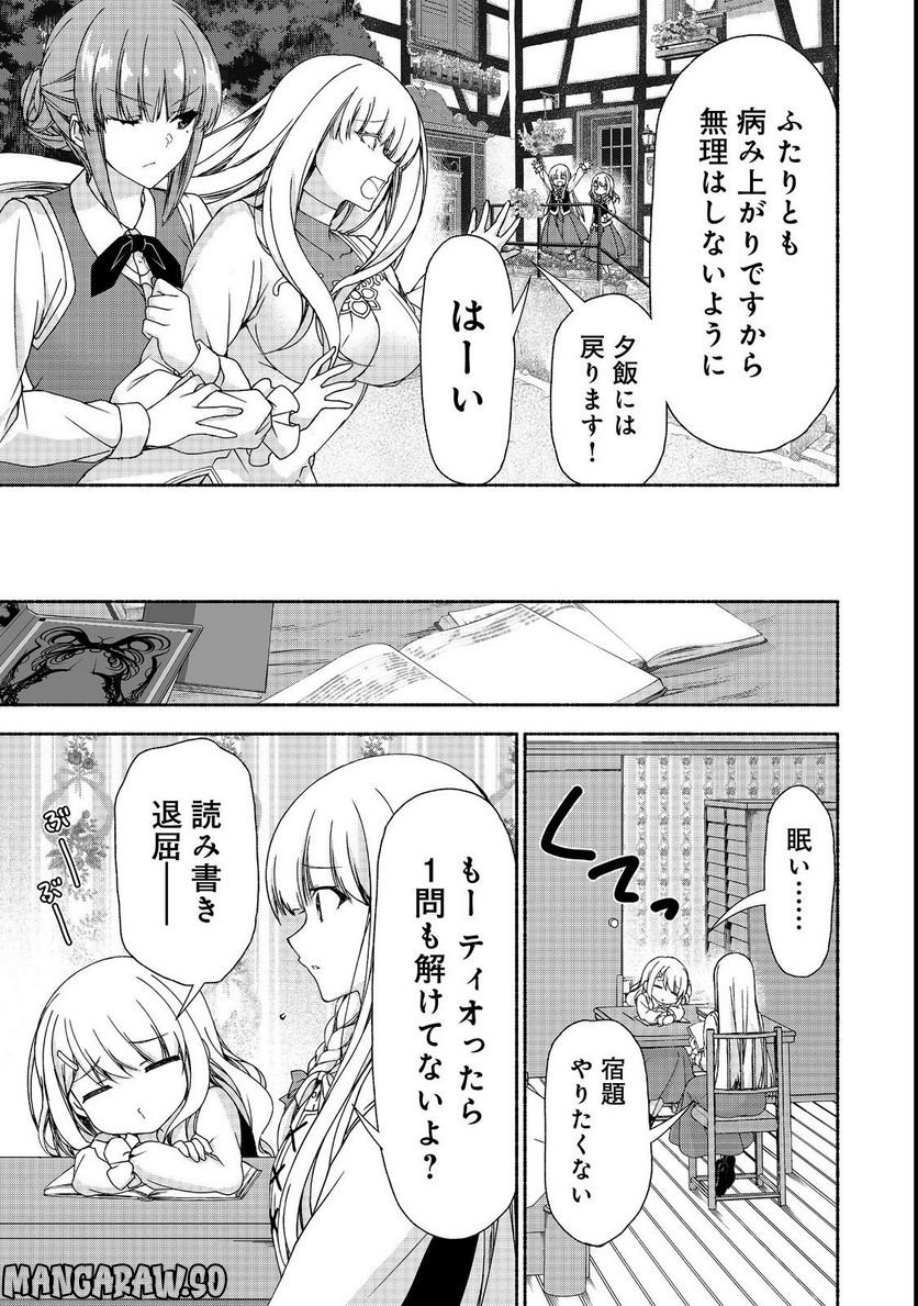 元貴族令嬢で未婚の母ですが、娘たちが可愛すぎて冒険者業も苦になりません 第15.1話 - Trang 7