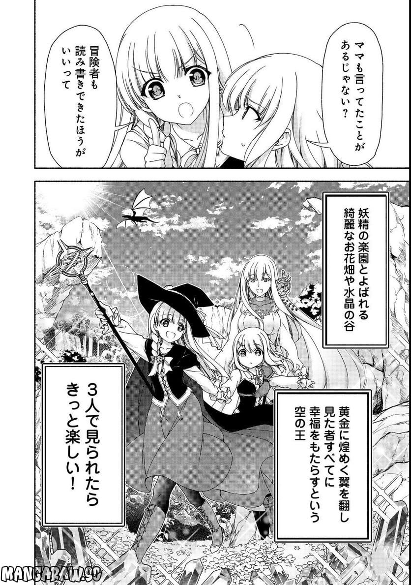 元貴族令嬢で未婚の母ですが、娘たちが可愛すぎて冒険者業も苦になりません 第15.1話 - Trang 8