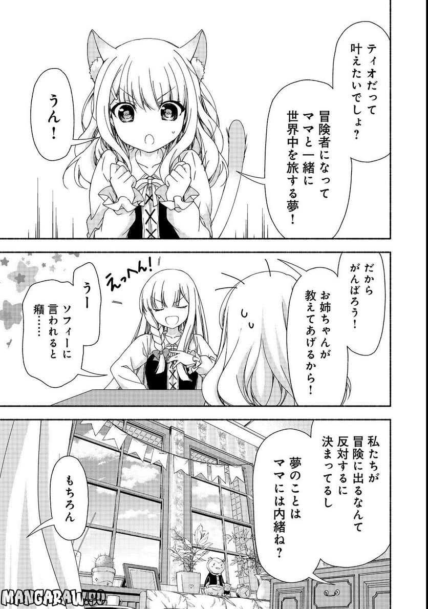 元貴族令嬢で未婚の母ですが、娘たちが可愛すぎて冒険者業も苦になりません 第15.1話 - Trang 9