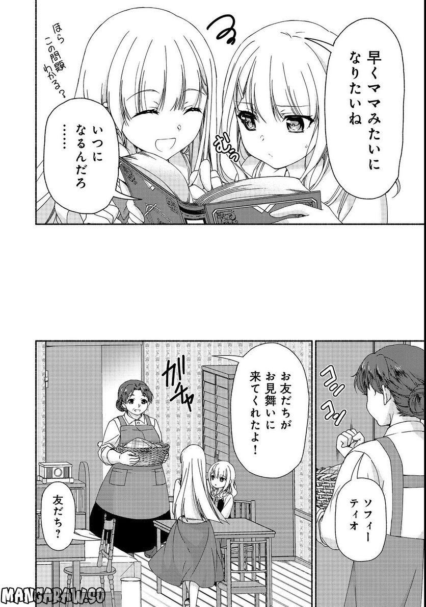 元貴族令嬢で未婚の母ですが、娘たちが可愛すぎて冒険者業も苦になりません 第15.1話 - Trang 10