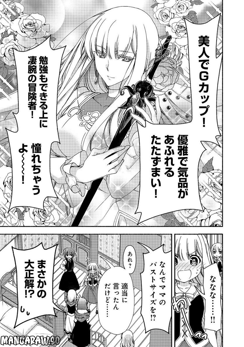 元貴族令嬢で未婚の母ですが、娘たちが可愛すぎて冒険者業も苦になりません 第15.2話 - Trang 1