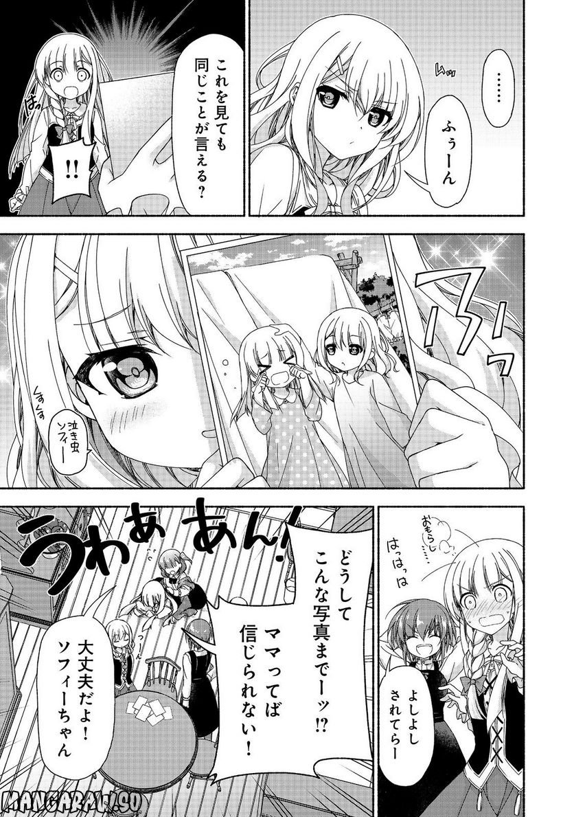 元貴族令嬢で未婚の母ですが、娘たちが可愛すぎて冒険者業も苦になりません 第15.2話 - Trang 11
