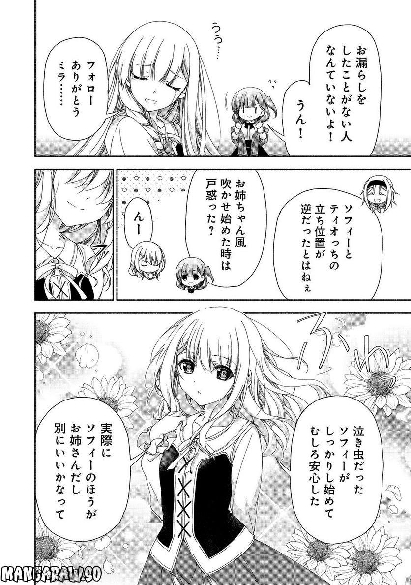 元貴族令嬢で未婚の母ですが、娘たちが可愛すぎて冒険者業も苦になりません 第15.2話 - Trang 12