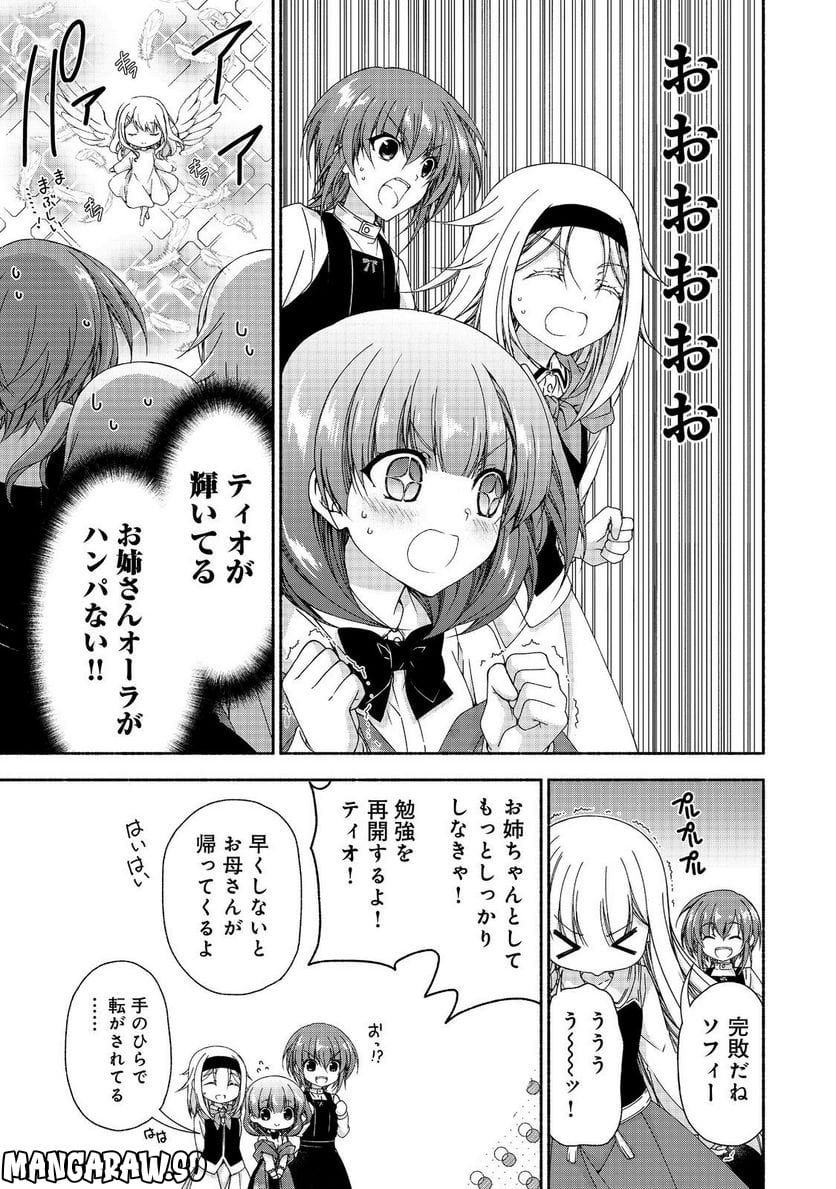 元貴族令嬢で未婚の母ですが、娘たちが可愛すぎて冒険者業も苦になりません 第15.2話 - Trang 13