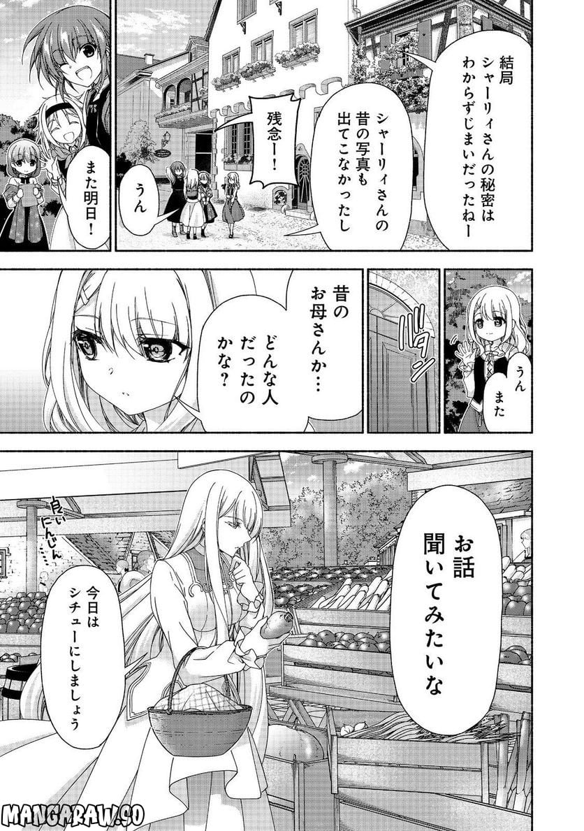元貴族令嬢で未婚の母ですが、娘たちが可愛すぎて冒険者業も苦になりません 第15.2話 - Trang 15
