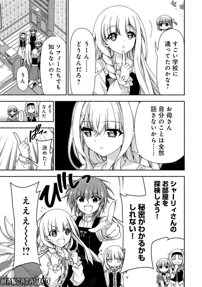 元貴族令嬢で未婚の母ですが、娘たちが可愛すぎて冒険者業も苦になりません 第15.2話 - Trang 3