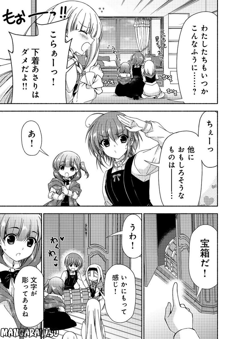元貴族令嬢で未婚の母ですが、娘たちが可愛すぎて冒険者業も苦になりません 第15.2話 - Trang 5
