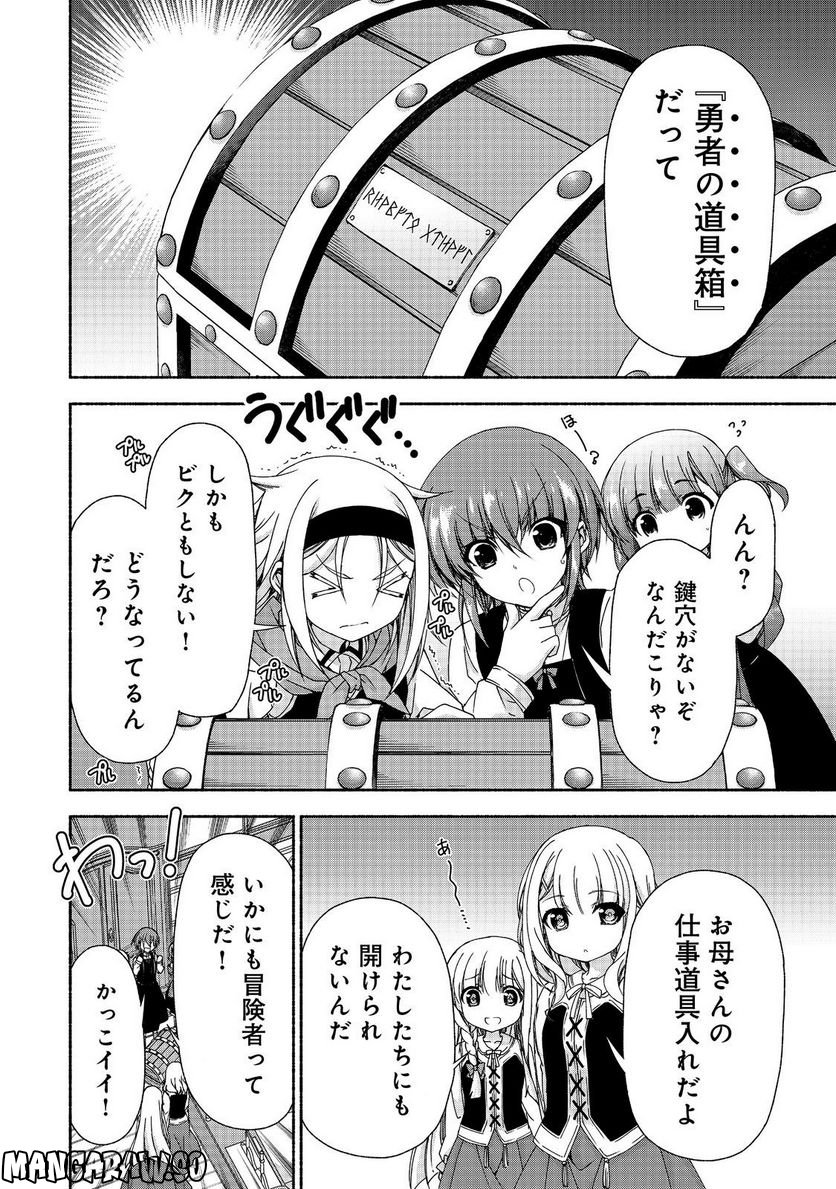 元貴族令嬢で未婚の母ですが、娘たちが可愛すぎて冒険者業も苦になりません 第15.2話 - Trang 6