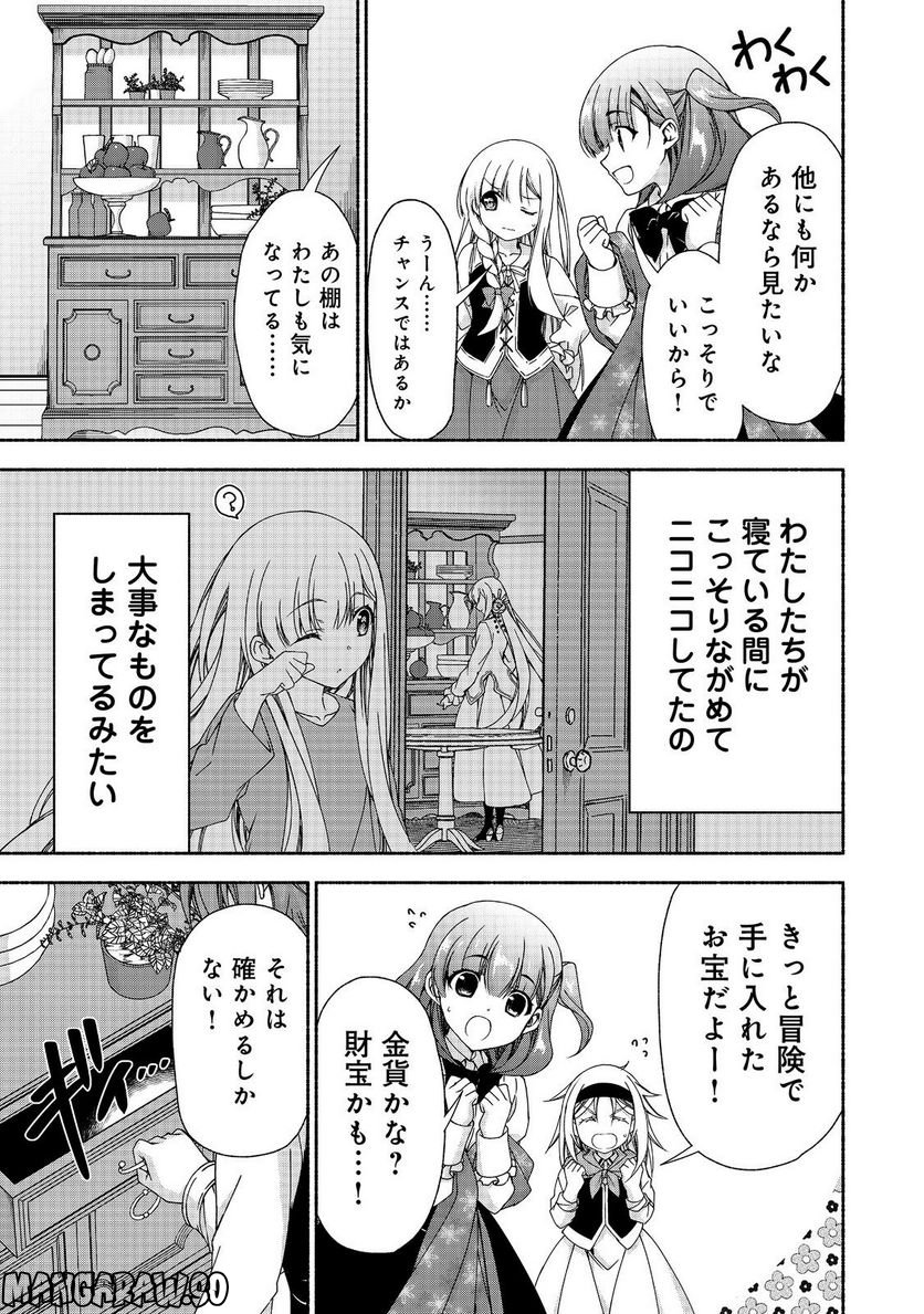 元貴族令嬢で未婚の母ですが、娘たちが可愛すぎて冒険者業も苦になりません 第15.2話 - Trang 7