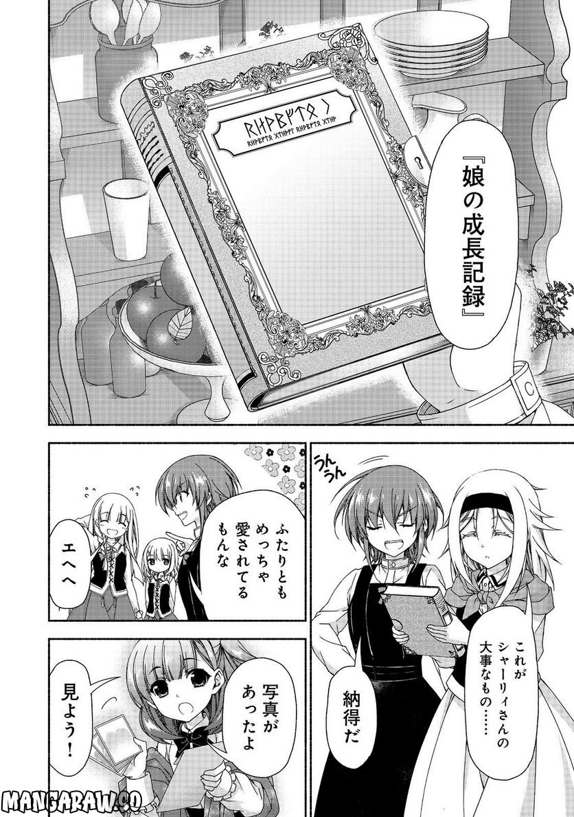 元貴族令嬢で未婚の母ですが、娘たちが可愛すぎて冒険者業も苦になりません 第15.2話 - Trang 8