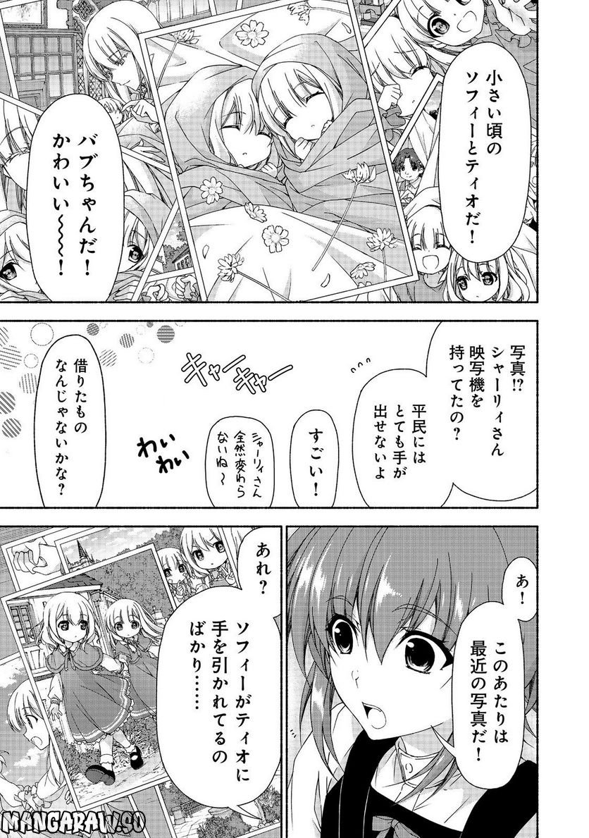 元貴族令嬢で未婚の母ですが、娘たちが可愛すぎて冒険者業も苦になりません 第15.2話 - Trang 9