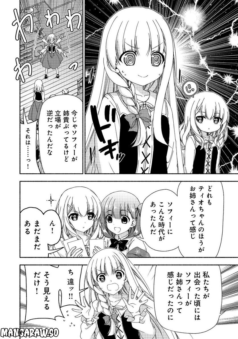 元貴族令嬢で未婚の母ですが、娘たちが可愛すぎて冒険者業も苦になりません 第15.2話 - Trang 10
