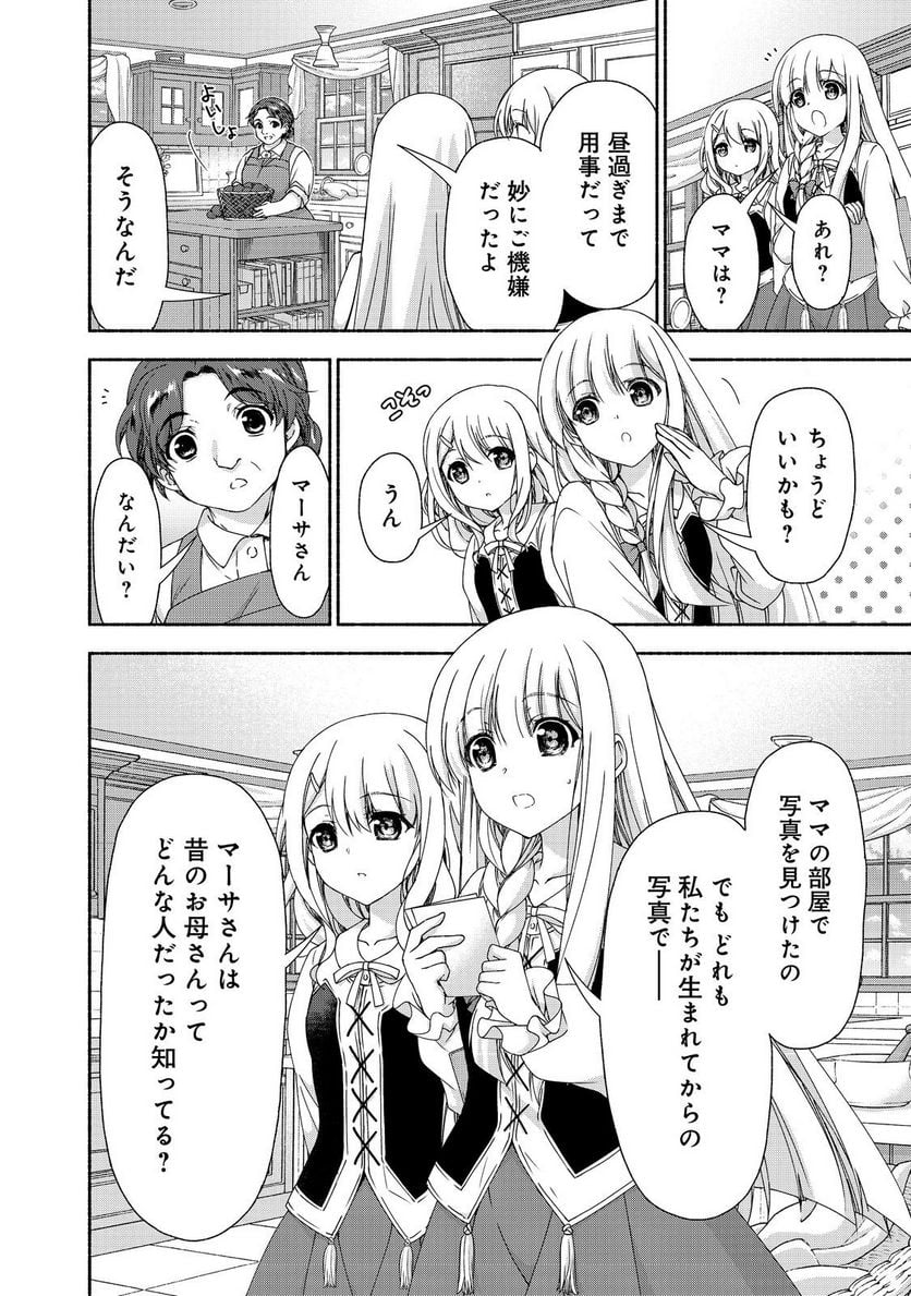 元貴族令嬢で未婚の母ですが、娘たちが可愛すぎて冒険者業も苦になりません 第16.1話 - Trang 1