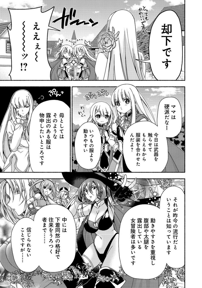 元貴族令嬢で未婚の母ですが、娘たちが可愛すぎて冒険者業も苦になりません 第16.1話 - Trang 11