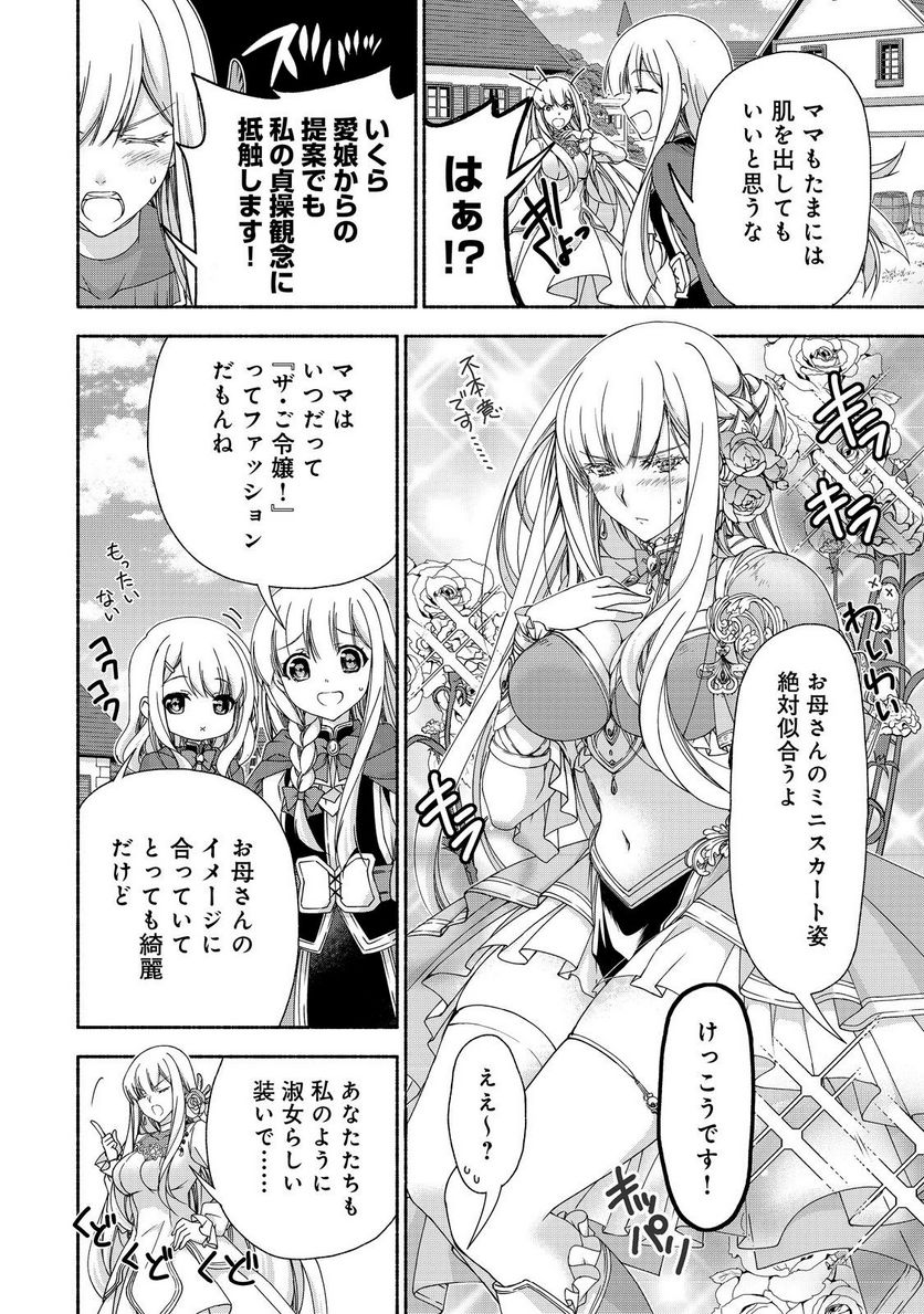 元貴族令嬢で未婚の母ですが、娘たちが可愛すぎて冒険者業も苦になりません 第16.1話 - Trang 12