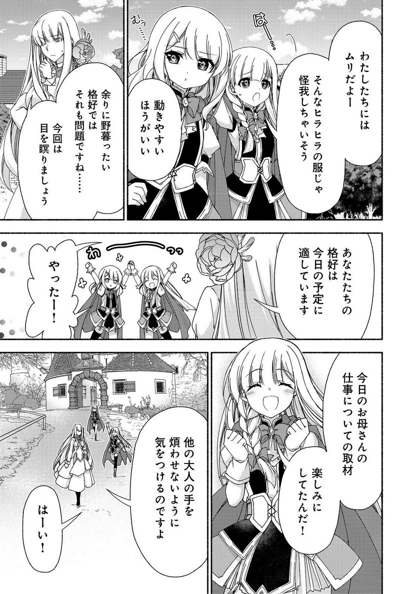 元貴族令嬢で未婚の母ですが、娘たちが可愛すぎて冒険者業も苦になりません 第16.1話 - Trang 13
