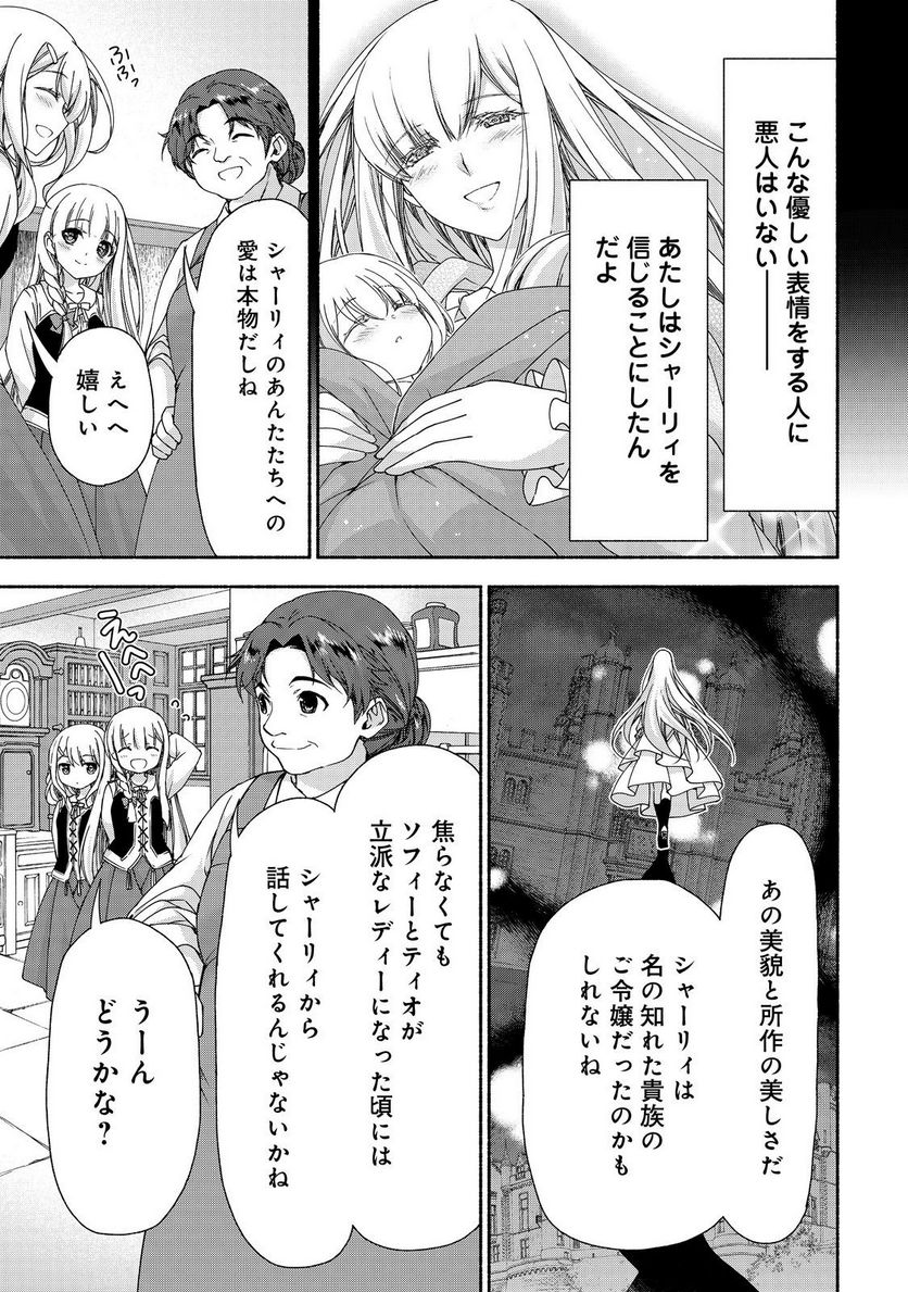 元貴族令嬢で未婚の母ですが、娘たちが可愛すぎて冒険者業も苦になりません 第16.1話 - Trang 5