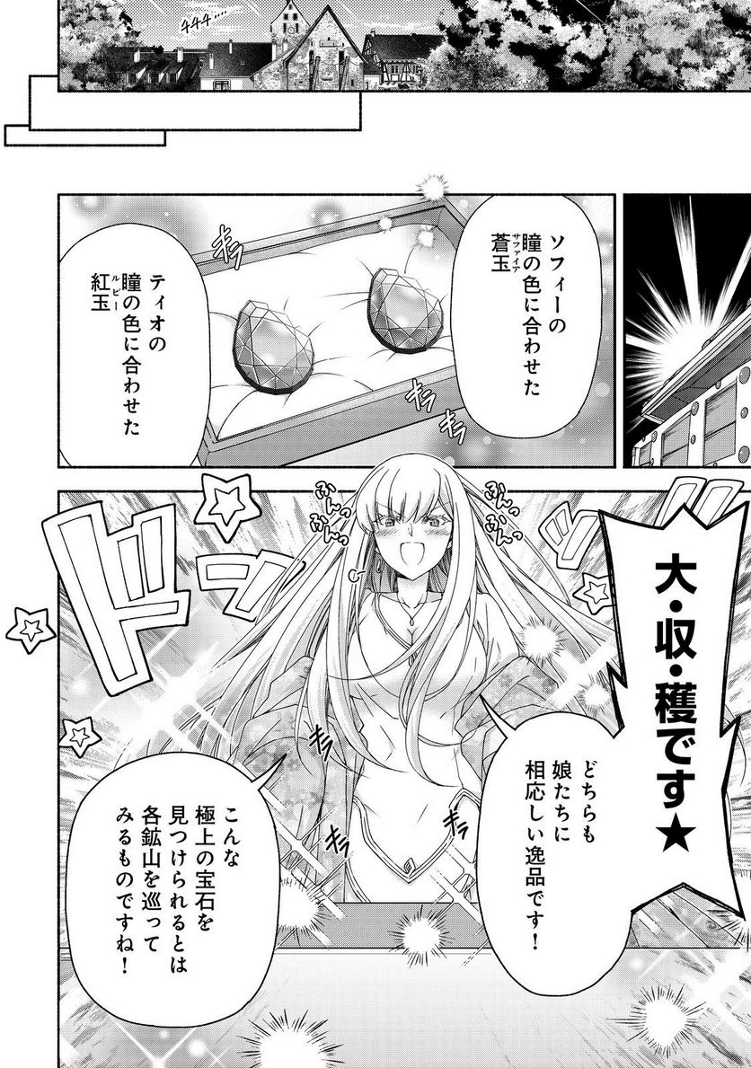 元貴族令嬢で未婚の母ですが、娘たちが可愛すぎて冒険者業も苦になりません 第16.1話 - Trang 6
