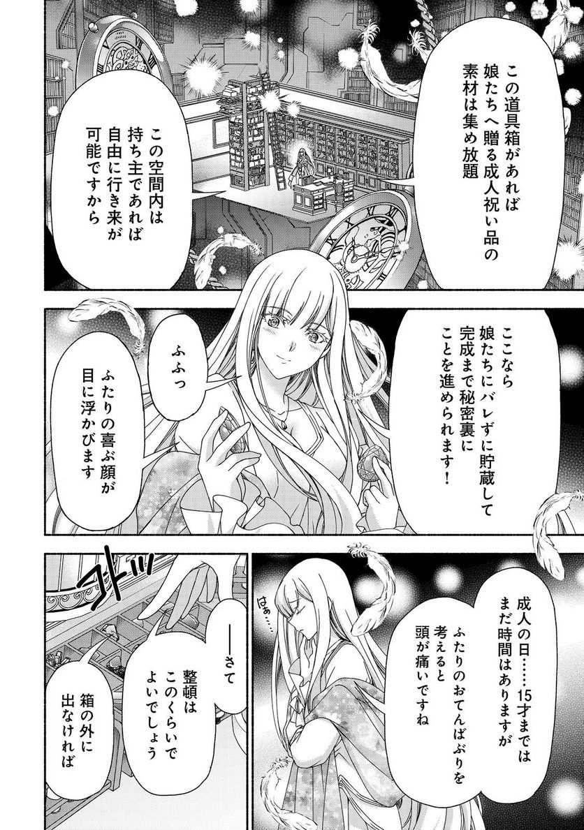 元貴族令嬢で未婚の母ですが、娘たちが可愛すぎて冒険者業も苦になりません 第16.1話 - Trang 8