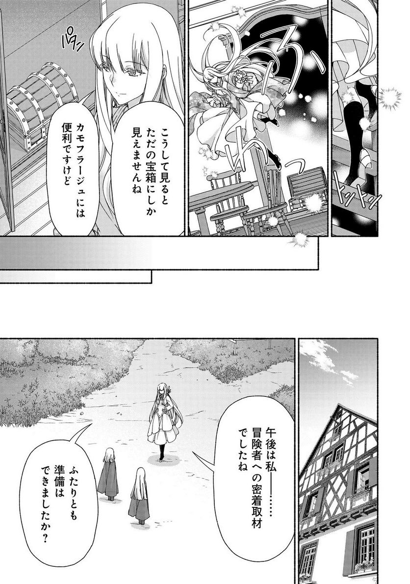 元貴族令嬢で未婚の母ですが、娘たちが可愛すぎて冒険者業も苦になりません 第16.1話 - Trang 9