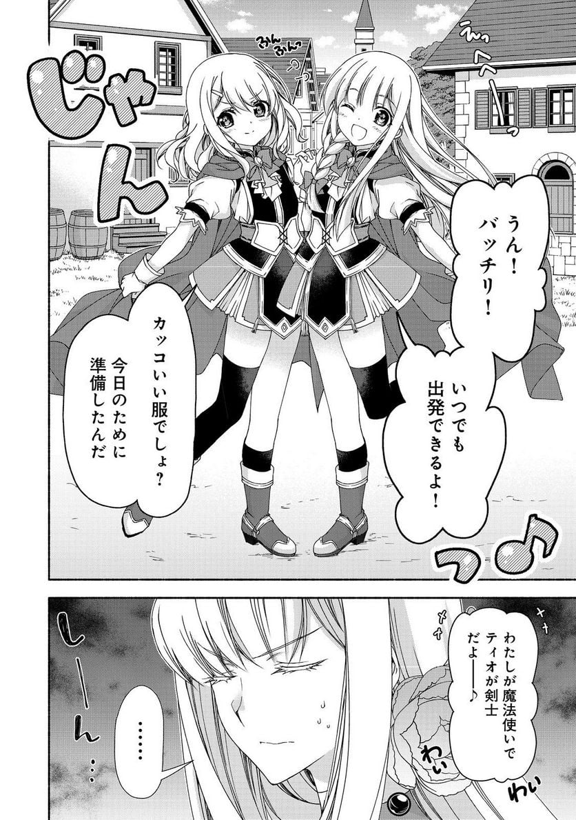 元貴族令嬢で未婚の母ですが、娘たちが可愛すぎて冒険者業も苦になりません 第16.1話 - Trang 10