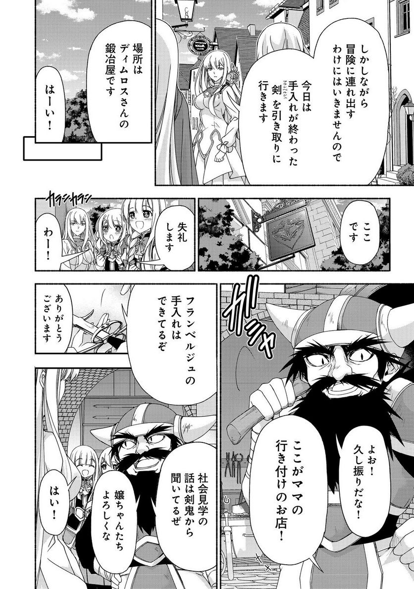 元貴族令嬢で未婚の母ですが、娘たちが可愛すぎて冒険者業も苦になりません 第16.2話 - Trang 1
