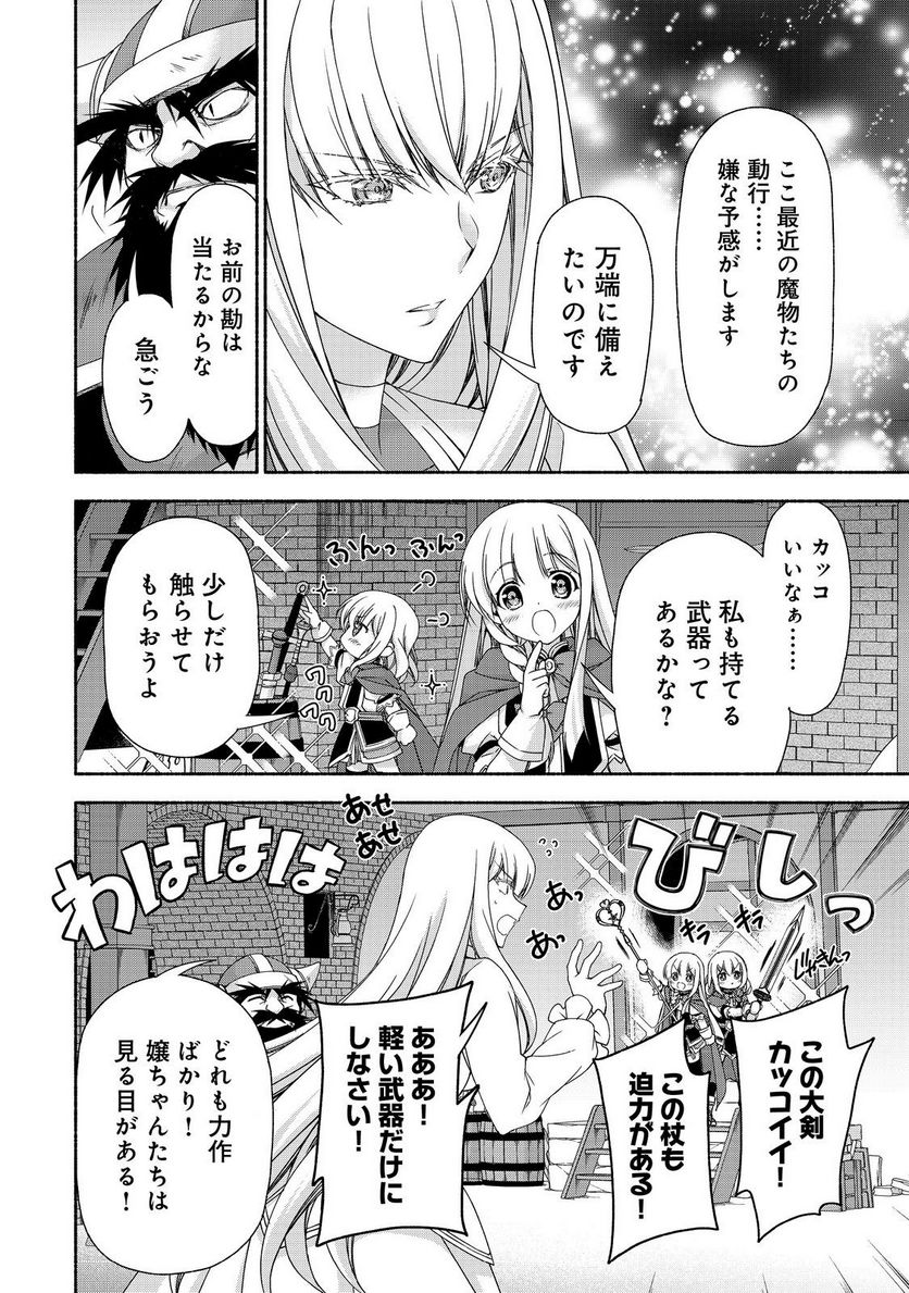 元貴族令嬢で未婚の母ですが、娘たちが可愛すぎて冒険者業も苦になりません 第16.2話 - Trang 11