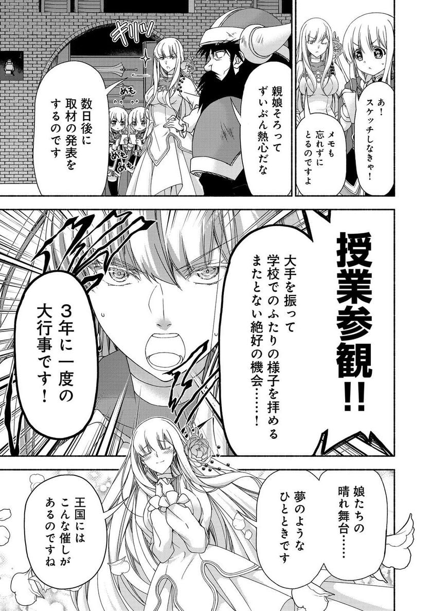 元貴族令嬢で未婚の母ですが、娘たちが可愛すぎて冒険者業も苦になりません 第16.2話 - Trang 12