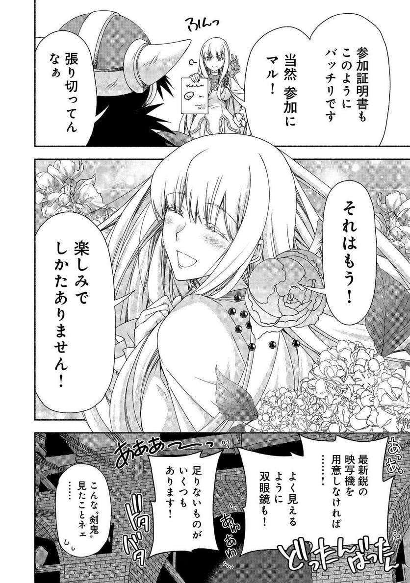 元貴族令嬢で未婚の母ですが、娘たちが可愛すぎて冒険者業も苦になりません 第16.2話 - Trang 13
