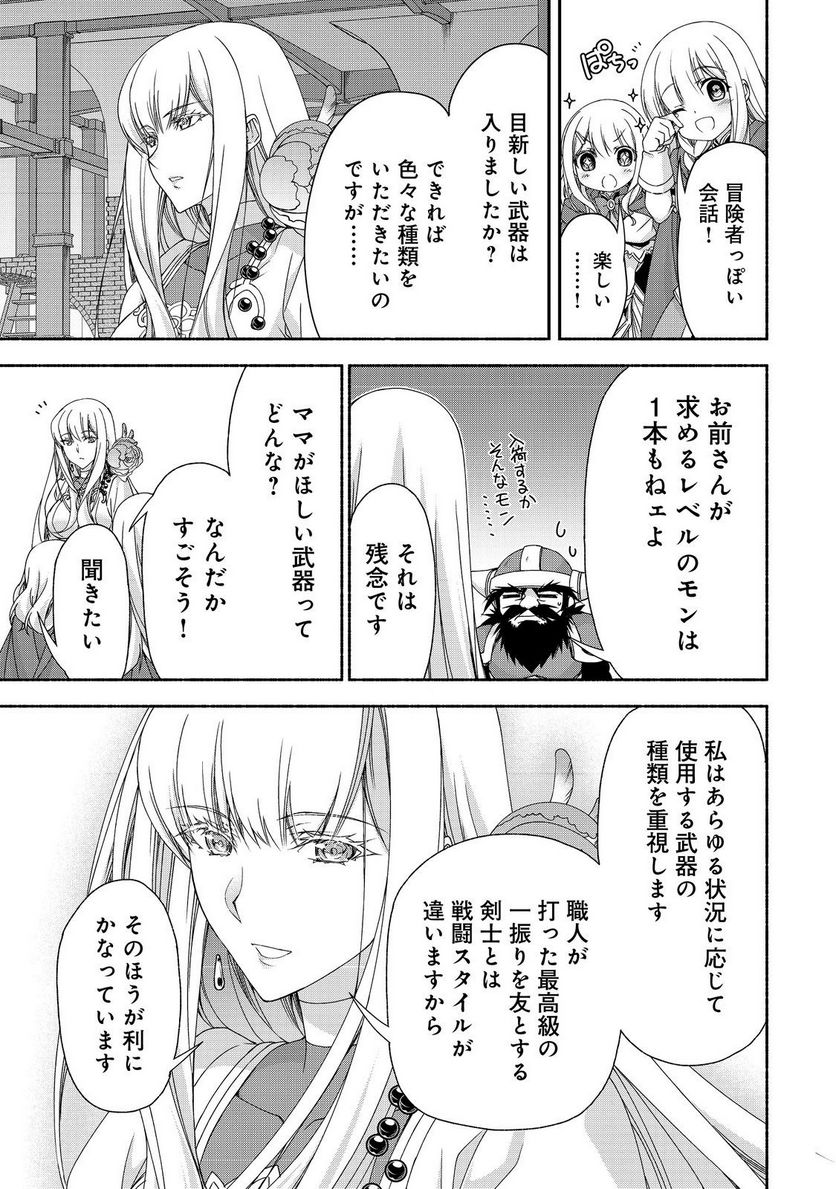 元貴族令嬢で未婚の母ですが、娘たちが可愛すぎて冒険者業も苦になりません 第16.2話 - Trang 6