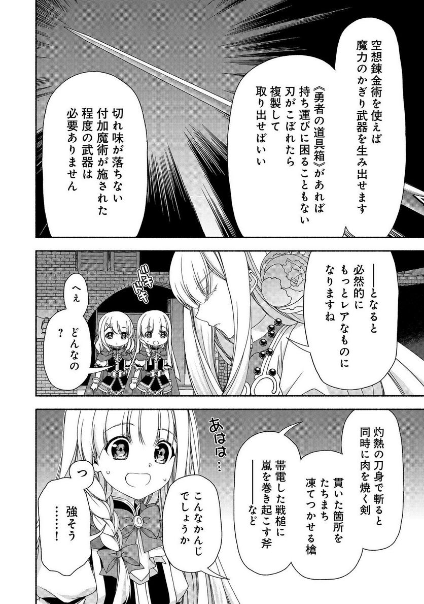 元貴族令嬢で未婚の母ですが、娘たちが可愛すぎて冒険者業も苦になりません 第16.2話 - Trang 7