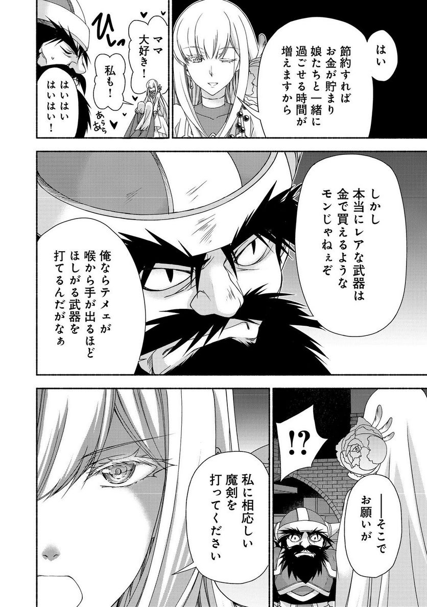 元貴族令嬢で未婚の母ですが、娘たちが可愛すぎて冒険者業も苦になりません 第16.2話 - Trang 9