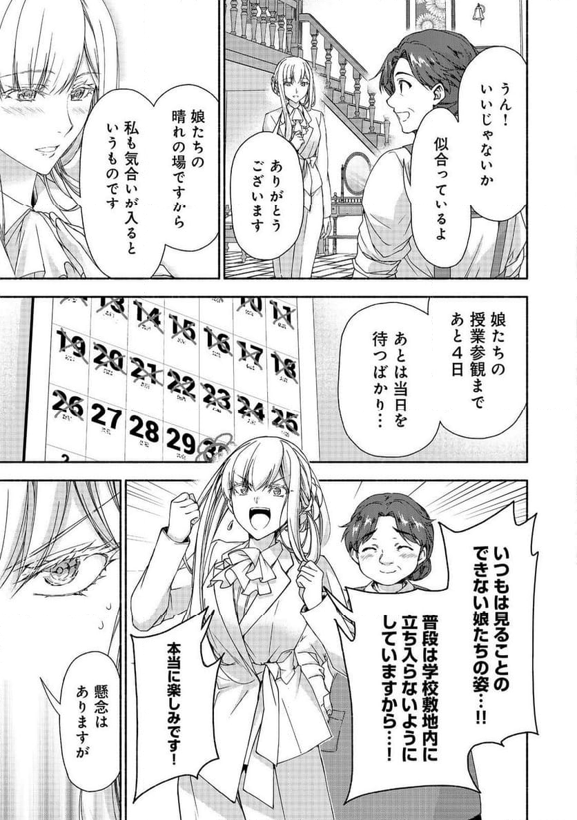 元貴族令嬢で未婚の母ですが、娘たちが可愛すぎて冒険者業も苦になりません 第17.1話 - Trang 3