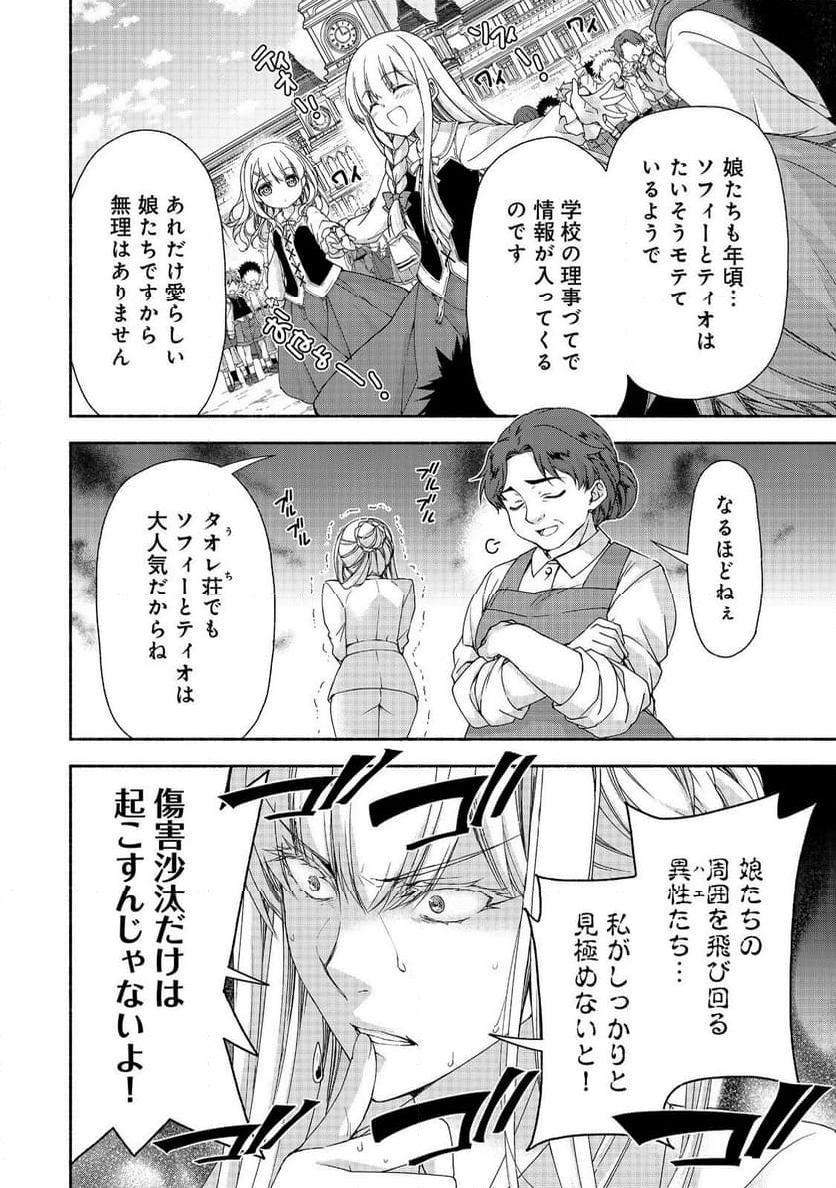 元貴族令嬢で未婚の母ですが、娘たちが可愛すぎて冒険者業も苦になりません 第17.1話 - Trang 4