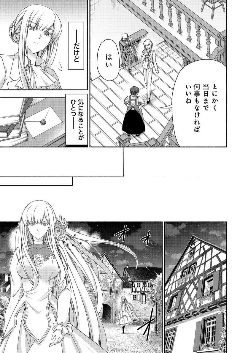 元貴族令嬢で未婚の母ですが、娘たちが可愛すぎて冒険者業も苦になりません 第17.1話 - Trang 5