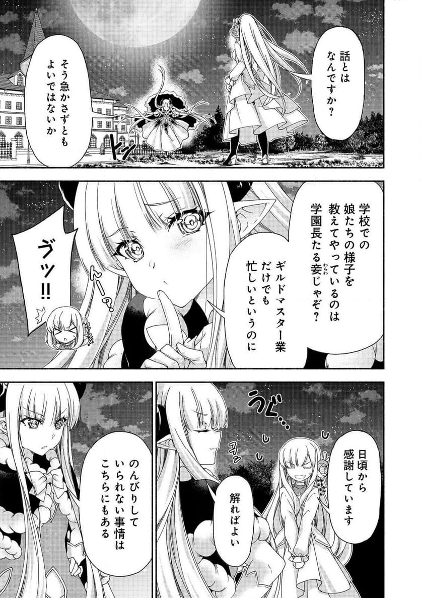 元貴族令嬢で未婚の母ですが、娘たちが可愛すぎて冒険者業も苦になりません 第17.1話 - Trang 7