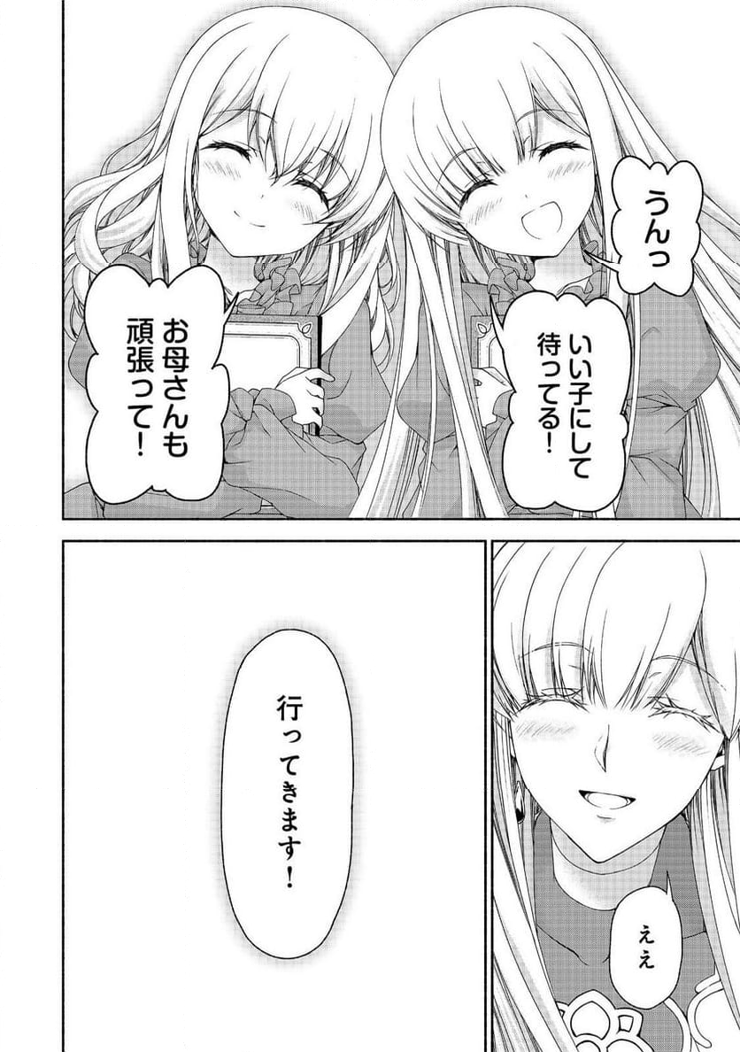 元貴族令嬢で未婚の母ですが、娘たちが可愛すぎて冒険者業も苦になりません 第17.2話 - Trang 11