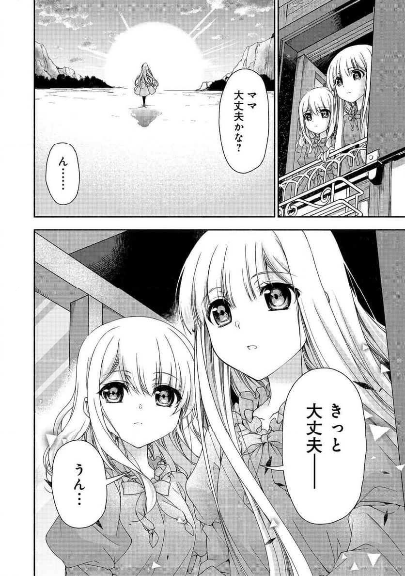 元貴族令嬢で未婚の母ですが、娘たちが可愛すぎて冒険者業も苦になりません 第17.2話 - Trang 13
