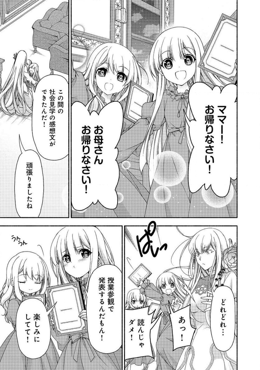 元貴族令嬢で未婚の母ですが、娘たちが可愛すぎて冒険者業も苦になりません 第17.2話 - Trang 8