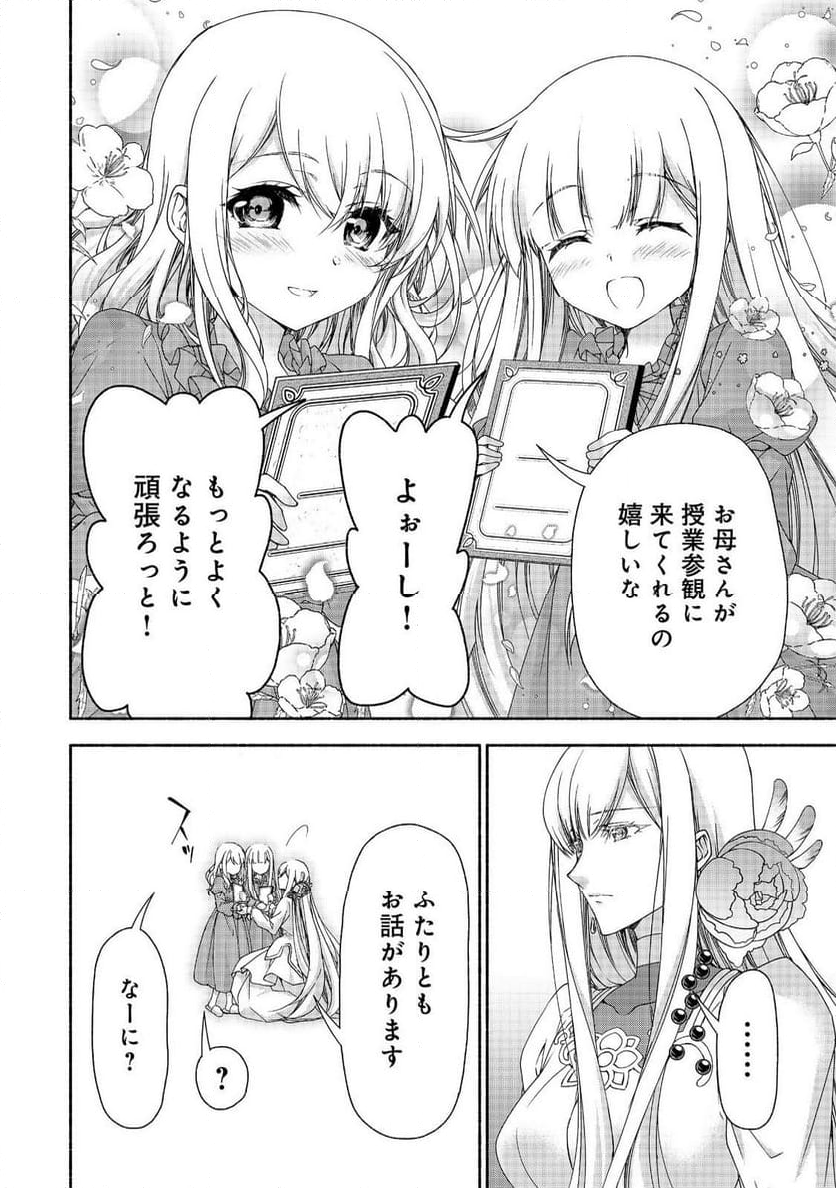 元貴族令嬢で未婚の母ですが、娘たちが可愛すぎて冒険者業も苦になりません 第17.2話 - Trang 9
